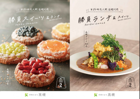 将棋のまち高槻で「勝負ランチ＆スイーツメニューブッ