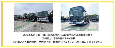 けいきゅうキッズチャレンジ!京浜急行バスの営utf-8 けいきゅうキッズチャレンジ!京浜急行バスの営utf-8