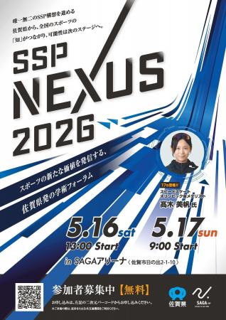スポーツの新たな価値を発信する、佐賀県初の学術フォ