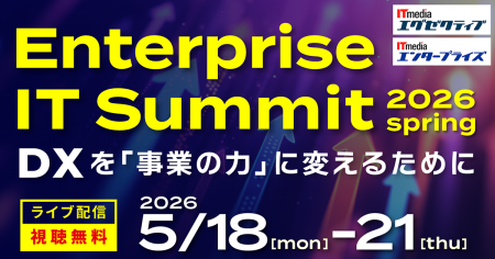 「Enterprise IT Summit 2026 spring」開催