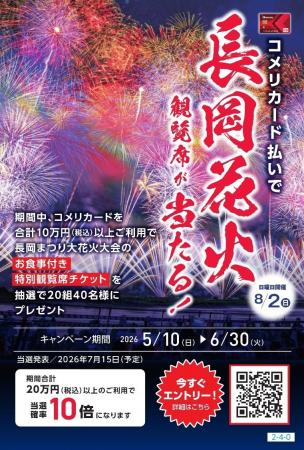 お食事付き・特別観覧席で楽しむ!日本三大花火大会の お食事付き・特別観覧席で楽しむ!日本三大花火大会の