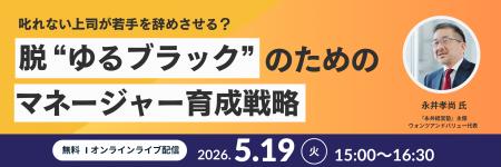叱れない上司が若手を辞めさせる？ 脱”ゆるブラック”