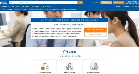 4E4M分析でミスの再発を防ぐ「リスクマネジメント研修 4E4M分析でミスの再発を防ぐ「リスクマネジメント研修