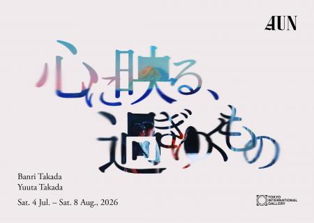 Tokyo International Gallery Group Exhibition 「AUN