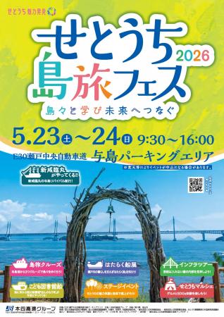 ≪5月23日(土)・24日(日)≫【情報更新 第2弾】せとうち ≪5月23日(土)・24日(日)≫【情報更新 第2弾】せとうち