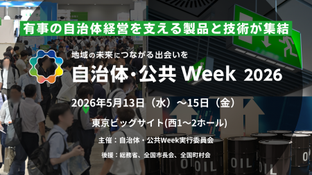 エネルギー・資材高騰に負けない「持続可能な自治体経