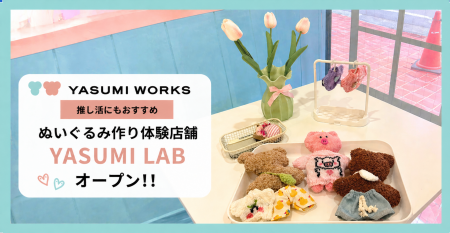 広がる「ぬい活」ニーズに応える、ぬいぐるみストラッ