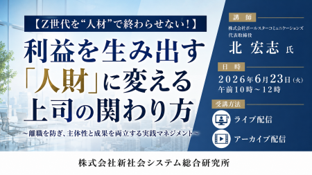 「利益を生み出す「人財」に変える上司の関わり方」と