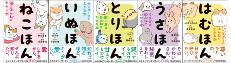 シリーズ累計40万部突破＆新刊『はむほん』刊行記念フ