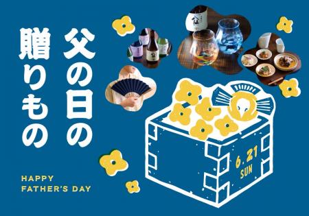 【今年の父の日は“究極の晩酌”を】　AKOMEYA TOKYO×八