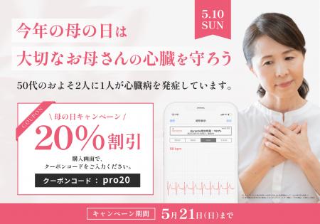＜母の日遅れてごめんねキャンペーン＞当日を過ぎても