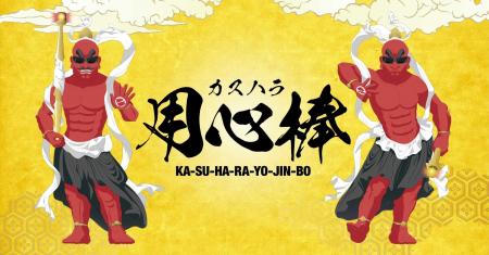 株式会社かんざし、宿泊業界に特化した『対カスハラ体 株式会社かんざし、宿泊業界に特化した『対カスハラ体