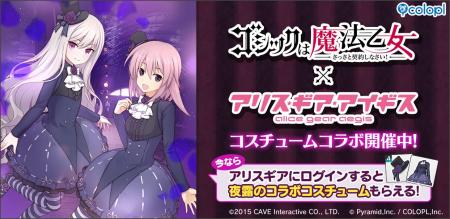 『ゴシックは魔法乙女~さっさと契約しなさい!~』× 『ゴシックは魔法乙女~さっさと契約しなさい!~』×