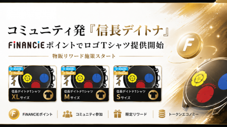 コミュニティ発「信長デイトナ」、FiNANCiEポイントに コミュニティ発「信長デイトナ」、FiNANCiEポイントに