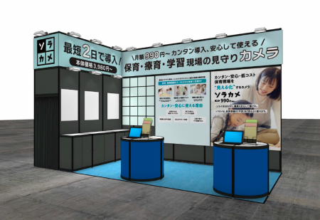 ソラコム、日本最大の教育総合展「EDIX東京2026」にク ソラコム、日本最大の教育総合展「EDIX東京2026」にク