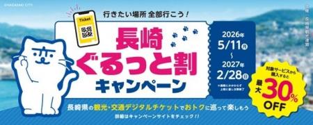 長崎観光の需要を喚起　ゼンリンのSTLOCALが「長崎ぐ