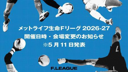 開催日時・会場変更のお知らせ※5月11日発表【メットラ