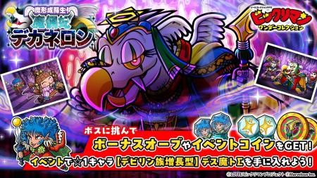 シールコレクションRPG『ビックリマン・ワンダーコレ