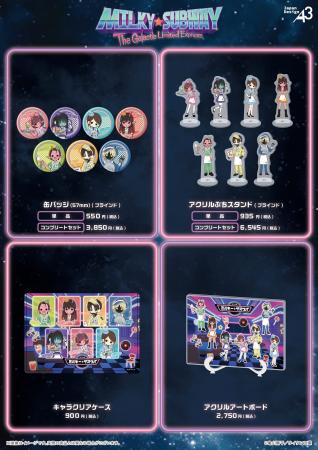 『銀河特急 ミルキー☆サブウェイ』新作グッズが登場！
