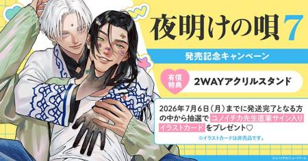 直筆サイン入りイラストカードが当たる!ユノイチカ先 直筆サイン入りイラストカードが当たる!ユノイチカ先