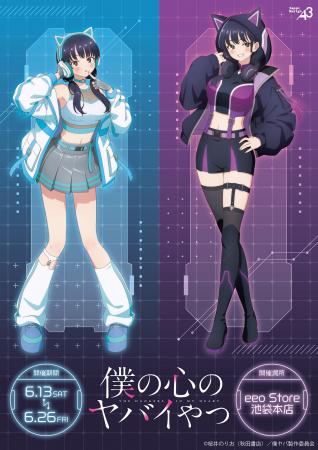 TVアニメ『僕の心のヤバイやつ』新作グッズが登場！“