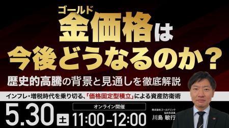 5月30日(土)11時よりオンライン開催!「いつまでに 5月30日(土)11時よりオンライン開催!「いつまでに