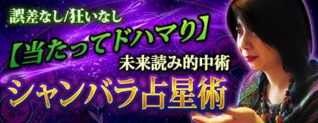 誤差なし/狂いなし◆5万人ドハマり/未来読み的中占 シ