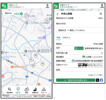 【長野県東御市】災害時の避難所情報をスマホやパソコ