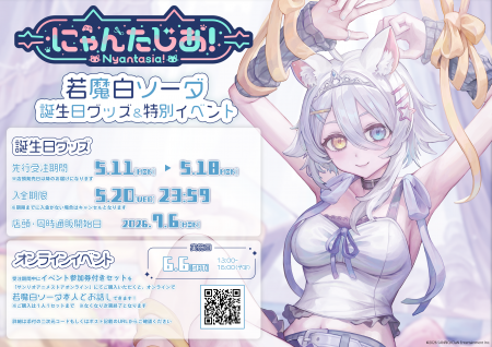 VTuberプロジェクト「にゃんたじあ！」から、「若魔白