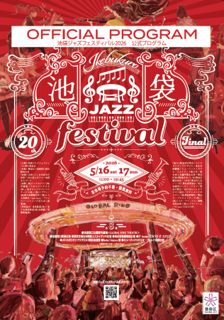 2004年から続く音楽祭が20回目でフィナーレへ「池袋ジ 2004年から続く音楽祭が20回目でフィナーレへ「池袋ジ