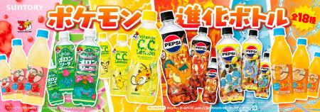 「サントリー×ポケモン30周年」タイアップ第2弾 「サントリー×ポケモン30周年」タイアップ第2弾