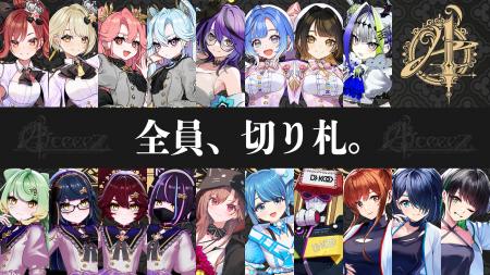 まりなす擁するVEXZ発のVTuberプロダクション「AceeeZ