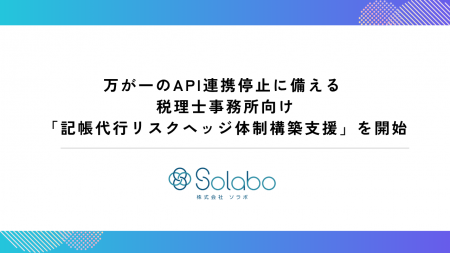 万が一のAPI連携停止に備える 。税理士事務所向け「記