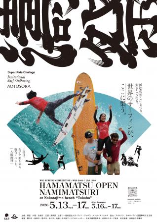s世界へつながる“波”が再び WSL国際大会「HAMAutf-8 s世界へつながる“波”が再び WSL国際大会「HAMAutf-8