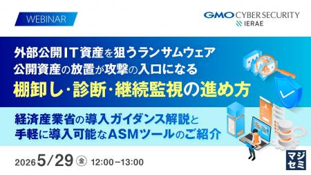 『外部公開IT資産を狙うランサムウェア、公開資産の放