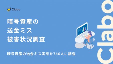 56%が経験した悪夢。暗号資産の送金ミスで「諦めた」 56%が経験した悪夢。暗号資産の送金ミスで「諦めた」