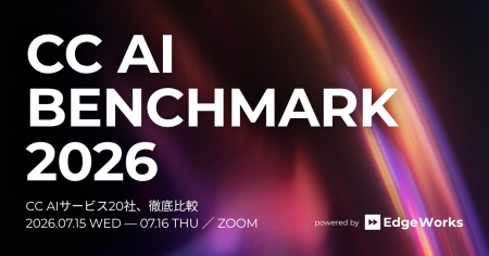【7/15~16】2Daysオンラインカンファレンス「CC AI 【7/15~16】2Daysオンラインカンファレンス「CC AI