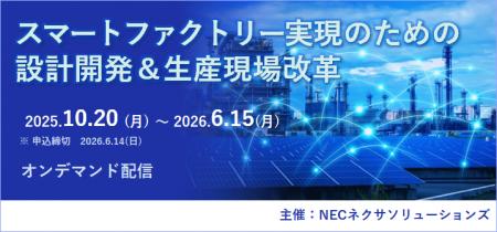 好評につき「【製造業のお客様向け】スマートファクト 好評につき「【製造業のお客様向け】スマートファクト