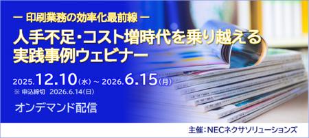 好評につき「【印刷業向け】人手不足・コスト増時代を 好評につき「【印刷業向け】人手不足・コスト増時代を