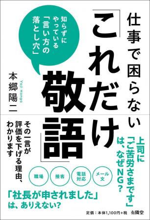 6月23日発売『仕事で困らない「これだけ敬語」』現場 6月23日発売『仕事で困らない「これだけ敬語」』現場