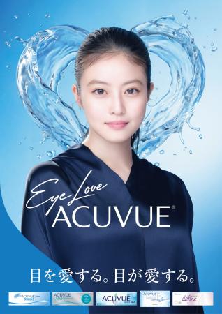 「アキュビュー(R) 」ブランドアンバサダーに今田美桜 「アキュビュー(R) 」ブランドアンバサダーに今田美桜
