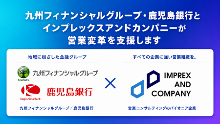 鹿児島の全ての企業に強い営業組織を!インプレックス 鹿児島の全ての企業に強い営業組織を!インプレックス