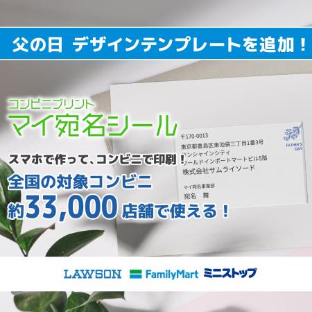 父の日の贈り物に、ひと工夫を。『マイ宛名シール』に