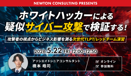 【5.22|無料ウェビナー開催】ホワイトハッカーによる 【5.22|無料ウェビナー開催】ホワイトハッカーによる