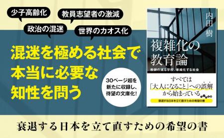 知の巨人が提唱する、子どもたちの未来のために今でき 知の巨人が提唱する、子どもたちの未来のために今でき