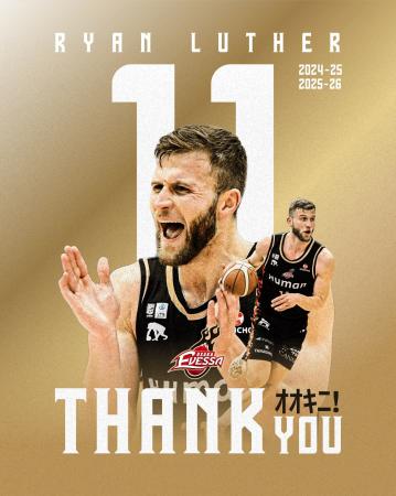 ライアン・ルーサー選手 契約満了のお知らせ ライアン・ルーサー選手 契約満了のお知らせ