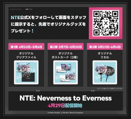 『NTE: Neverness to Everness』とカラオケ館のコラボ