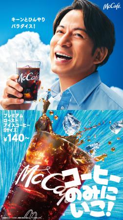 「プレミアムローストアイスコーヒー」新TVCM 岡utf-8