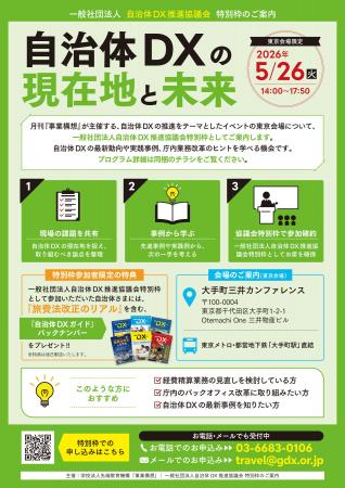 【特別枠設定のお知らせ】自治体DX関連セミナー(5/26 【特別枠設定のお知らせ】自治体DX関連セミナー(5/26