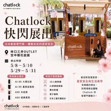 工事不要のスマートロック「Chatlock」、台湾で母の日